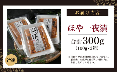 ほや一夜漬　100ｇ×3 MATK031