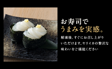 ヤリイカ刺身 50g×4パック 小分け 冷凍 イカ ヤリイカ 刺身 肉厚 柔らかい 海鮮 新鮮 魚介 獲れたて お取り寄せ グルメ 北海道 松前町 MATK032