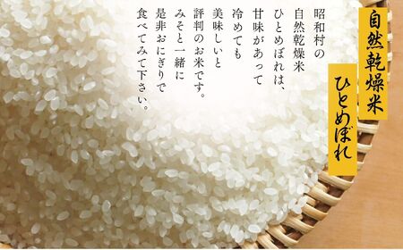 令和7年産《2025年10月下旬以降順次発送》自然乾燥米「ひとめぼれ」白米10kgとご飯のお供5種 米 精米 ひとめぼれ お米 こめ コメ 自然乾燥米 10kg 白米 ご飯 ご飯のお供 惣菜 おすすめ お中元 お歳暮 ギフト 昭和村 ふくしま 福島県 送料無料 米 米 米 米【道の駅からむし織の里しょうわ】