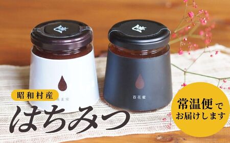 百花蜜と蕎麦蜜のセット 蜂蜜 はちみつ ハチミツ 百花蜜 国産 蕎麦蜜 ピュアハニー セット 天然 おすすめ お中元 お歳暮 ギフト 昭和村 ふくしま 福島県 送料無料 蜂蜜 蜂蜜 蜂蜜 蜂蜜【道の駅からむし織の里しょうわ】