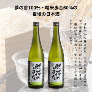 【開拓のうた】純米吟醸酒 矢吹町オリジナル日本酒 720ml 2本セット【1375289】