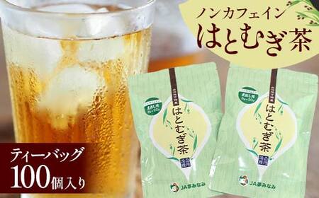 ノンカフェインはとむぎ茶 ティーバッグ100個入り F6U-003
