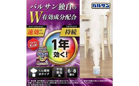 1年バルサン 水タイプ 6～8畳用 1個 F6U-358