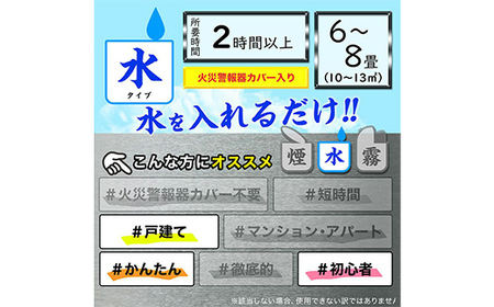カバーがいらない ラクラクバルサン 水タイプ 6～8畳用 1個 F6U-057