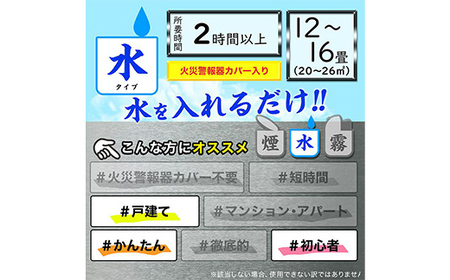 カバーがいらない ラクラクバルサン 水タイプ 12～16畳用 1個 F6U-059