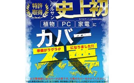 ＜3個パック＞ カバーがいらない ラクラクバルサン 水タイプ 12～16畳 F6U-060