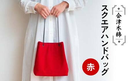 会津木綿スクエアハンドバッグ(赤) F6U-092