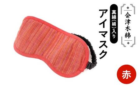 会津木綿真綿(絹)入りアイマスク(赤) F6U-105