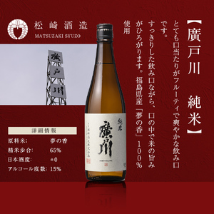 ふくしまの日本酒 3市町村の飲み比べ純米酒 3本セット (白河市・矢吹町・天栄村) F6U-345