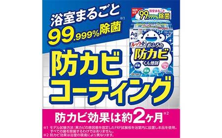 ルックプラス おふろの防カビくん煙剤3種(フローラル/せっけん/消臭ミント)計9個セット(ライオン) F6U-170