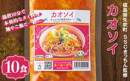 ラクうま！おうち本格タイ料理 カオソイスープ（チェンマイ地方のカレー）10食入り F6U-322 12,480円
