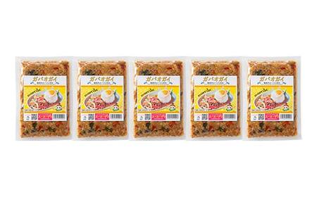 ラクうま!おうち本格タイ料理 ガパオガイ(鶏ひき肉のバジル炒め)5食入り F6U-323