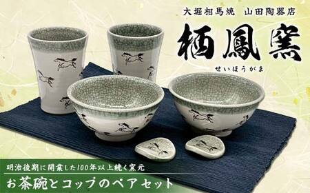 71008】眞名焼 湯呑