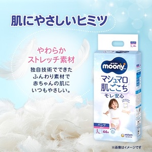 ユニ・チャーム　ムーニーマン　女の子L44枚×4袋_紙オムツ パンツ おむつ トイレ オムツ 日用品 消耗品 福島県 棚倉町 送料無料_【1043203】