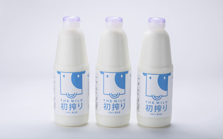 THE MILK「初搾り」900ml　3本セット_卵・乳製品  牛乳 ミルク みるく_【配送不可地域：離島】【1017727】