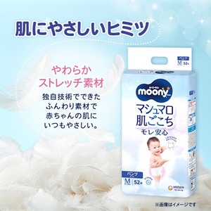 ムーニーマン 男女共用 Mたっちサイズ 52枚×3袋_男女共用 6～12kg 紙オムツ パンツ おむつ トイレ オムツ 日用品 消耗品 福島県 棚倉町 送料無料_【1354040】