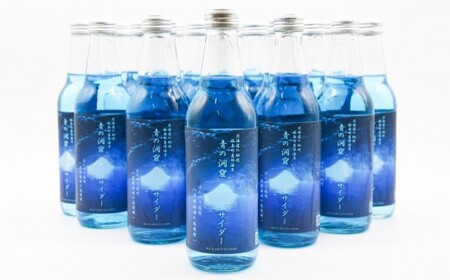 【道南の秘境】青の洞窟サイダー24本セット FKB001