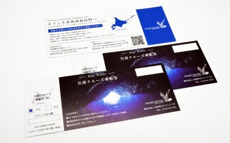 【道南の秘境】岩部クルーズ乗船券ペアチケット FKB003