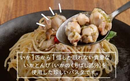 化学調味料不使用　函館塩パスタ5食セット ふるさと納税 人気 おすすめ ランキング パスタ しおパスタ 塩パスタ 化学調味料不使用 湯煎5分 いか とんび 珍しい 5食セット 時短 北海道 福島町 送料無料 FKI009