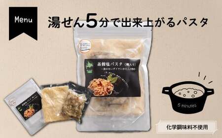 化学調味料不使用　函館塩パスタ5食セット ふるさと納税 人気 おすすめ ランキング パスタ しおパスタ 塩パスタ 化学調味料不使用 湯煎5分 いか とんび 珍しい 5食セット 時短 北海道 福島町 送料無料 FKI009