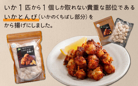 ～海の白いダイヤ～いかとんびから揚げ5袋セット ふるさと納税 人気 おすすめ ランキング いか イカ とんび から揚げ 唐揚げ こりこり 触感 海の白いダイヤ おかず おつまみ 珍味 北海道 福島町 送料無料 FKI012