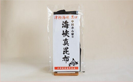 【海峡の逸品】漁師直送！一等級真昆布 4枚入 FKM002