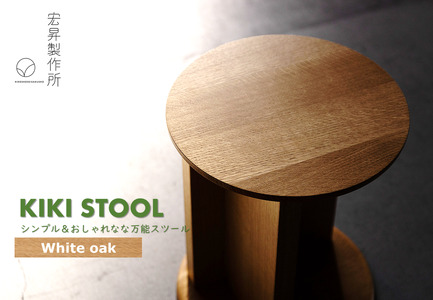 KIKI STOOL（オーク）【椅子 スツール インテリア 椅子 家具 日本製 椅子 スツール インテリア 椅子 家具 おしゃれ 椅子 木 スツール  椅子 インテリア 家具 椅子 チェア スツール  椅子 インテリア 家具 椅子 スツール  椅子 家具 スツール 椅子 インテリア 椅子 家具 モダン スツール 椅子 インテリア 家具 椅子 デザイン スツール 椅子 インテリア 家具 椅子 福島 スツール  椅子 インテリア 家具 椅子 オフィス スツール 椅子 インテリア 家具 椅子 リビング スツール 椅子 インテリア 家具 椅子 ダイニング スツール 椅子 インテリア 家具 椅子 木製 スツール スタイリッシュ 椅子 スツール インテリア 家具 椅子 コンパクト スツール 椅子 インテリア 家具 椅子 ナチュラル スツール 椅子 インテリア 家具 椅子 サイドテーブル スツール 椅子 インテリア 家具 椅子】