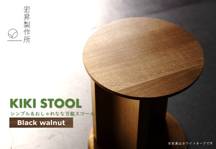 KIKI STOOL（ウォルナット）【椅子 スツール インテリア 椅子 家具 日本製 椅子 スツール インテリア 椅子 家具 おしゃれ 椅子 木 スツール  椅子 インテリア 家具 椅子 チェア スツール  椅子 インテリア 家具 椅子 スツール  椅子 家具 スツール 椅子 インテリア 椅子 家具 モダン スツール 椅子 インテリア 家具 椅子 デザイン スツール 椅子 インテリア 家具 椅子 福島 スツール  椅子 インテリア 家具 椅子 オフィス スツール 椅子 インテリア 家具 椅子 リビング スツール 椅子 インテリア 家具 椅子 ダイニング スツール 椅子 インテリア 家具 椅子 木製 スツール スタイリッシュ 椅子 スツール インテリア 家具 椅子 コンパクト スツール 椅子 インテリア 家具 椅子 ナチュラル スツール 椅子 インテリア 家具 椅子 サイドテーブル スツール 椅子 インテリア 家具 椅子】