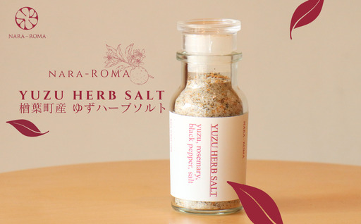【薬膳のプロが監修！】YUZU HERB SOLT ゆずハーブソルト1本【NARA-ROMA】福島県 楢葉町 ゆず ハーブソルト 塩