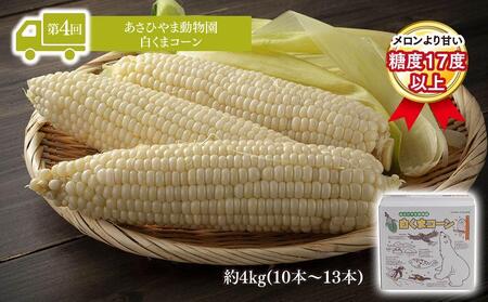 【26年4月発送開始】かに太郎 定期便Dセット(毛ガニ、アスパラ、赤肉メロン、白くまコーン)全4回 | 毛ガニ _01599