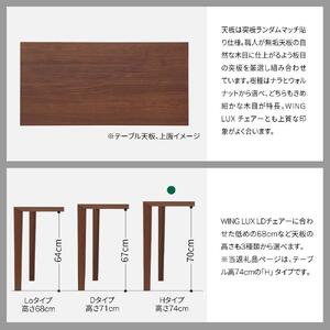 旭川家具 カンディハウス WING LUX テーブル 165×85 (H) ウォルナットCW_02184