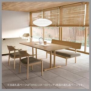 旭川家具 カンディハウス WING LUX LD ベンチ160 北海道ナラ NF ブレンド LGY_02058