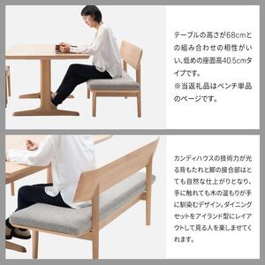 旭川家具 カンディハウス WING LUX LD ベンチ160 北海道ナラ NF ブレンド LGY_02058