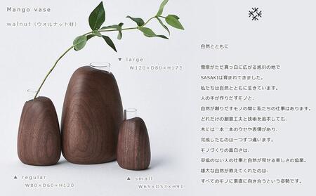 Mango vase - large walnut/SASAKI【旭川クラフト(木製品/一輪挿し)】マンゴーベース / ササキ工芸_03259