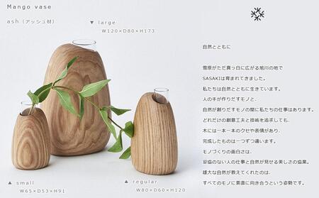Mango vase - large ash/SASAKI【旭川クラフト(木製品/一輪挿し)】マンゴーベース / ササキ_03260