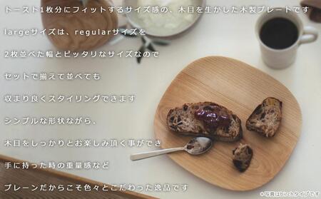 Plain plate - regular walnut/SASAKI【旭川クラフト(木製品/ディッシュ皿)】プレーンプレート / ササキ工芸_03264