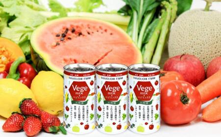 野菜ジュースVegemix（ベジミックス）10缶ギフト | 野菜ジュース_03645