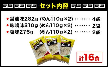 ~昔ながらの~旭川発生ラーメン16食入り | ラーメン 北海道_00015