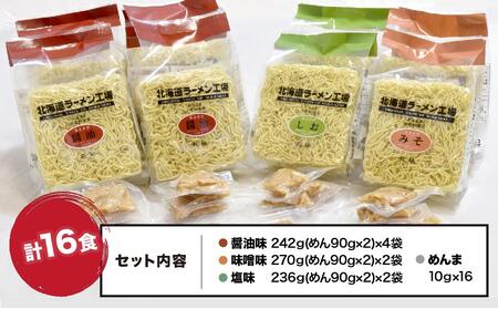 まるで生ラーメン?北海道ラ-メン工場16食入り(乾麺) | ラーメン 北海道_00013