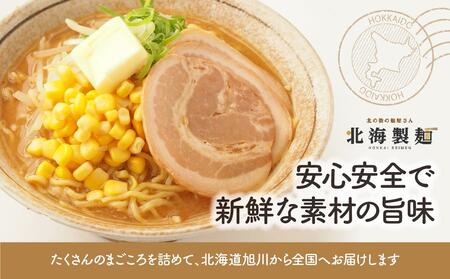 まるで生ラーメン?北海道ラ-メン工場16食入り(乾麺) | ラーメン 北海道_00013