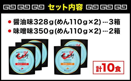 有名店！『梅光軒』詰め合わせ（10食入り） ｜ ラーメン 北海道_00012