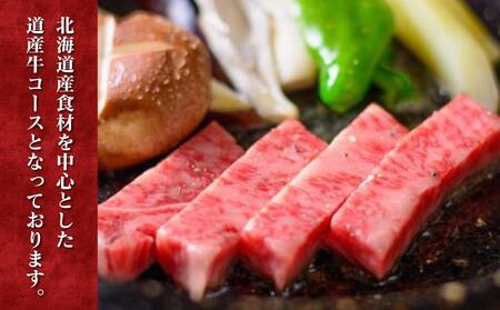 北海道旭川市 昭和53年創業「石焼すてーき 菊膳」道産牛コース ペア御食事券_01061