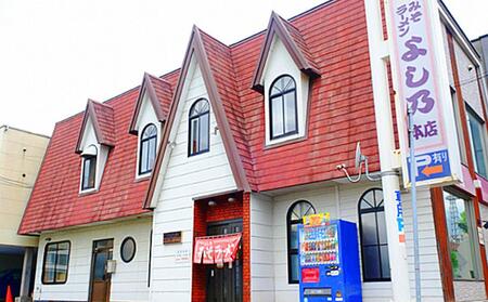 【創業昭和43年！旭川みそラーメンのよし乃】みそラーメン 10食セット | ラーメン 北海道_00694