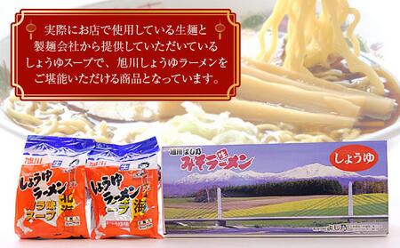 【創業昭和４３年！旭川みそラーメンのよし乃】醤油ラーメン１０食セット | ラーメン 北海道_00695