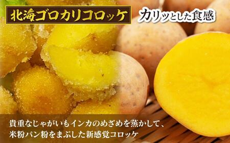 北海道手作りコロッケ&シュ-マイ詰め合わせ_01202