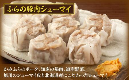 北海道手作りコロッケ&シュ-マイ詰め合わせ_01202