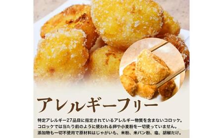 北海道手作りコロッケ&シュ-マイ詰め合わせ_01202