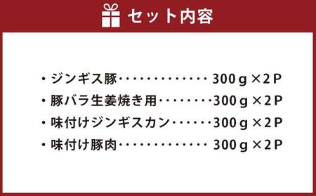 肉屋が作った！味付け豚肉・ジンギスカン ４種類計2.4kg（タレ込み） | ジンギスカン 北海道_03386