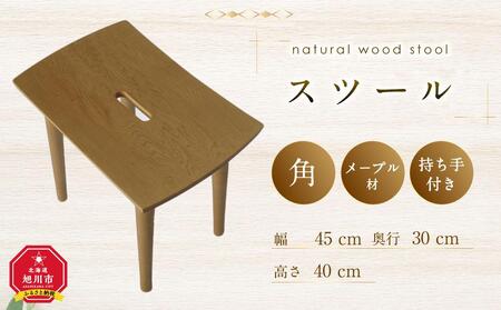 天然木使用 木製 スツール(角)（メープル） 3kg 椅子_01739