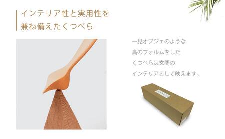 ウッドバードくつべら ナチュラル(旭川クラフト)_00447